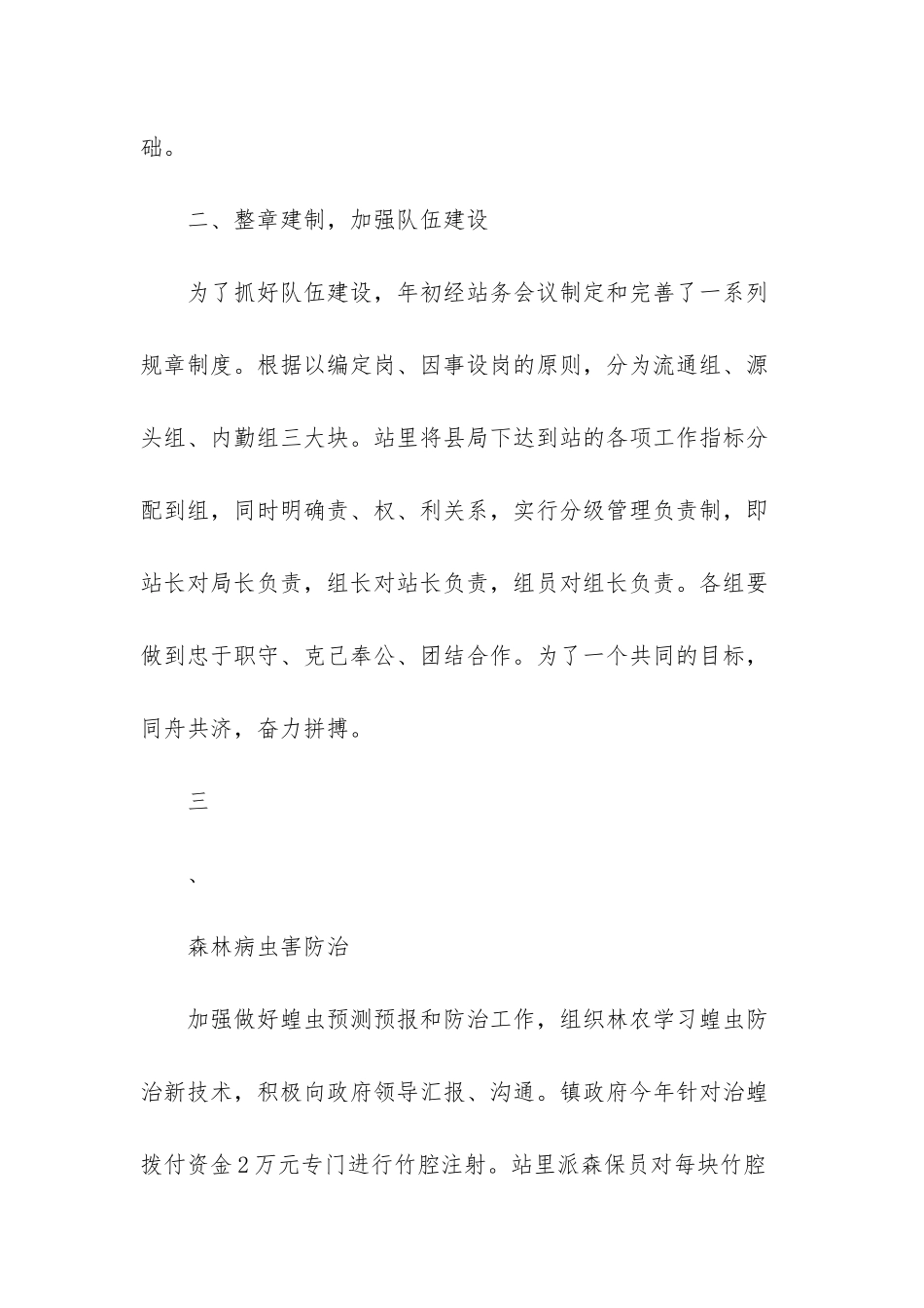 2025年林业工作总结-2025年林业站工作总结_第2页