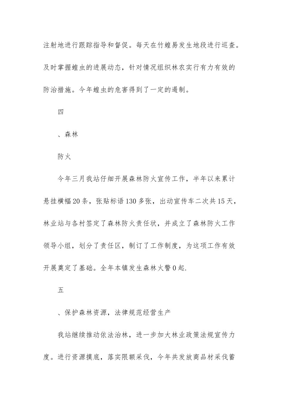 2025年林业工作总结-2025年林业站工作总结_第3页