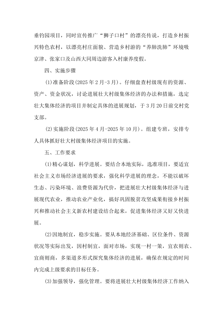 2025年村级发展壮大集体经济工作方案_第3页