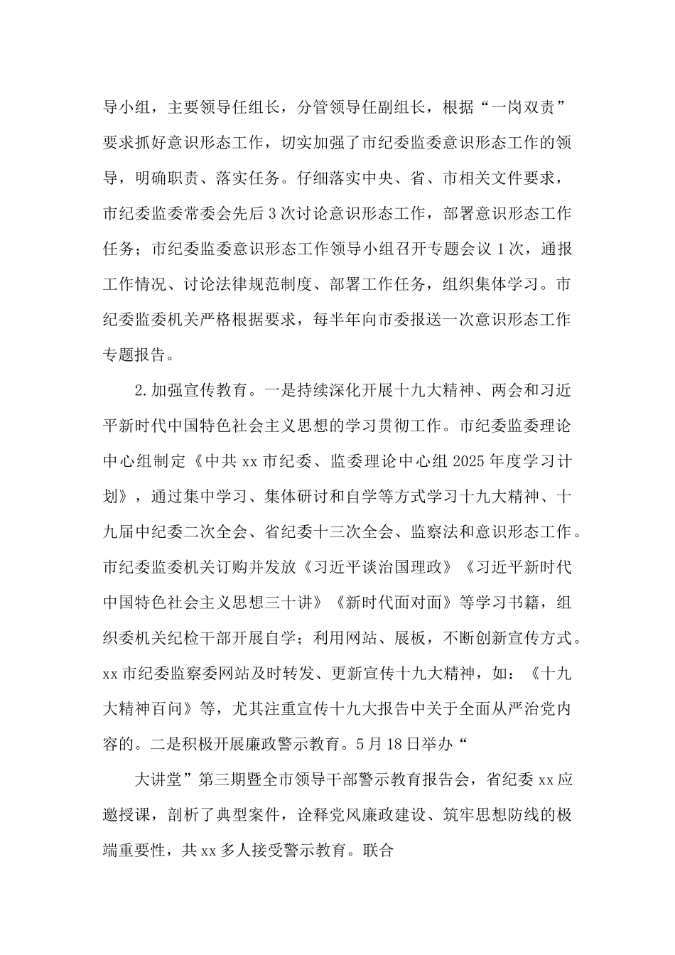 2025年某县纪委监委关于意识形态工作的专题汇报_第2页