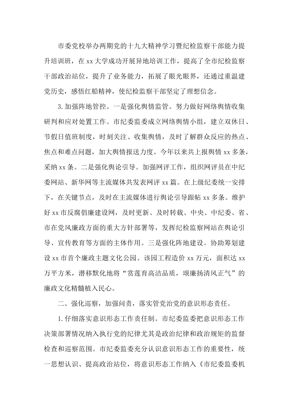 2025年某县纪委监委关于意识形态工作的专题汇报_第3页