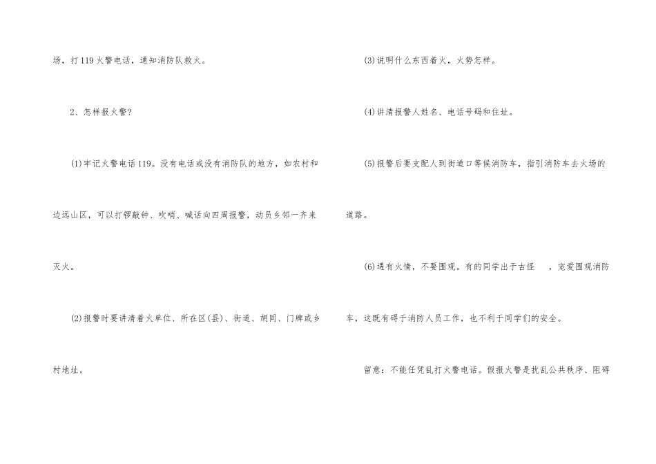 2025年校园消防安全主题班会课件5篇_第3页