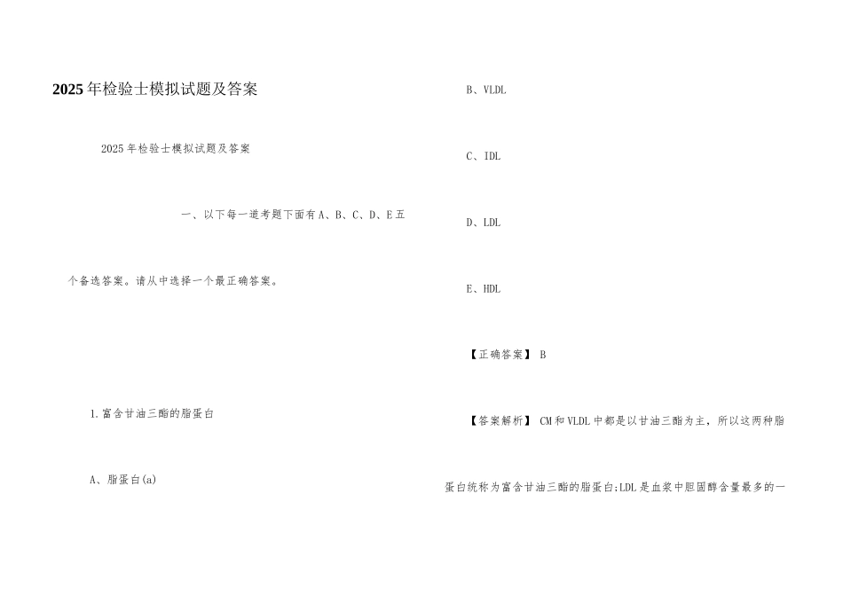 2025年检验士模拟试题及答案_第1页