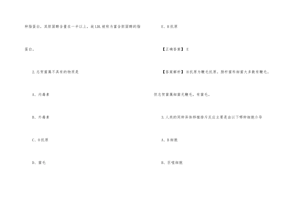 2025年检验士模拟试题及答案_第2页