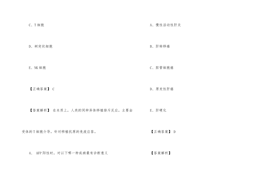 2025年检验士模拟试题及答案_第3页