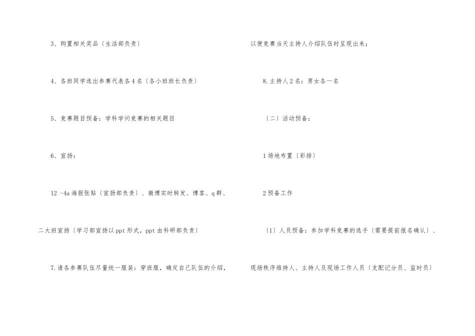 2025年校园竞赛活动策划书_第3页