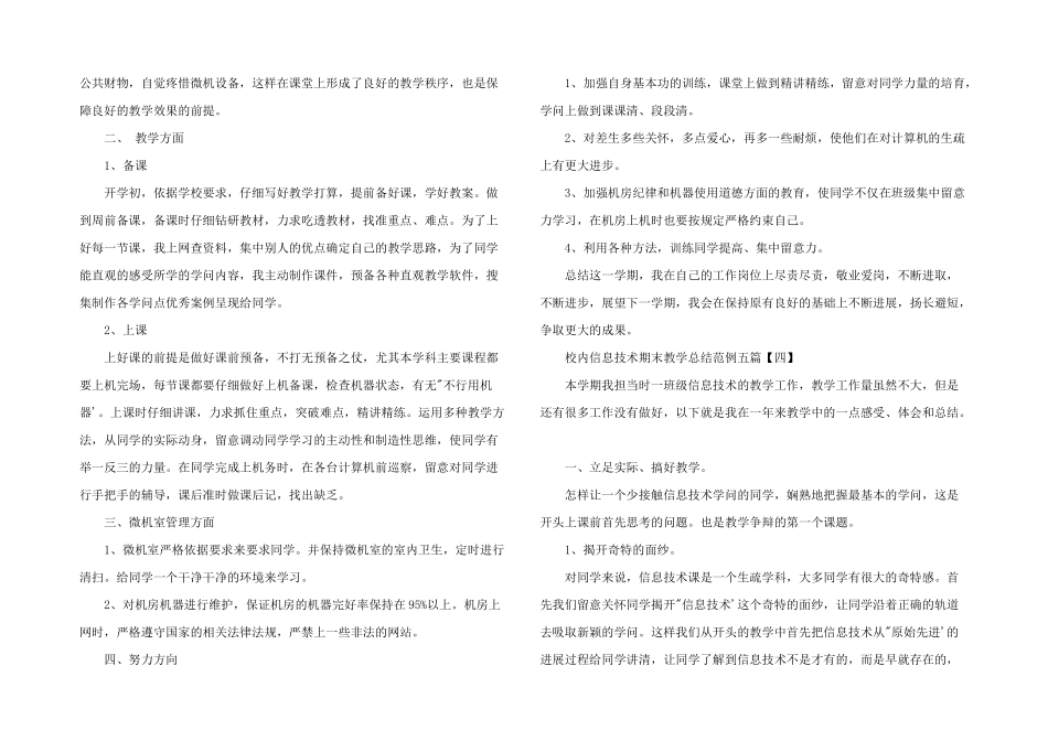 2025年校园信息技术期末教学总结范例五篇_第3页