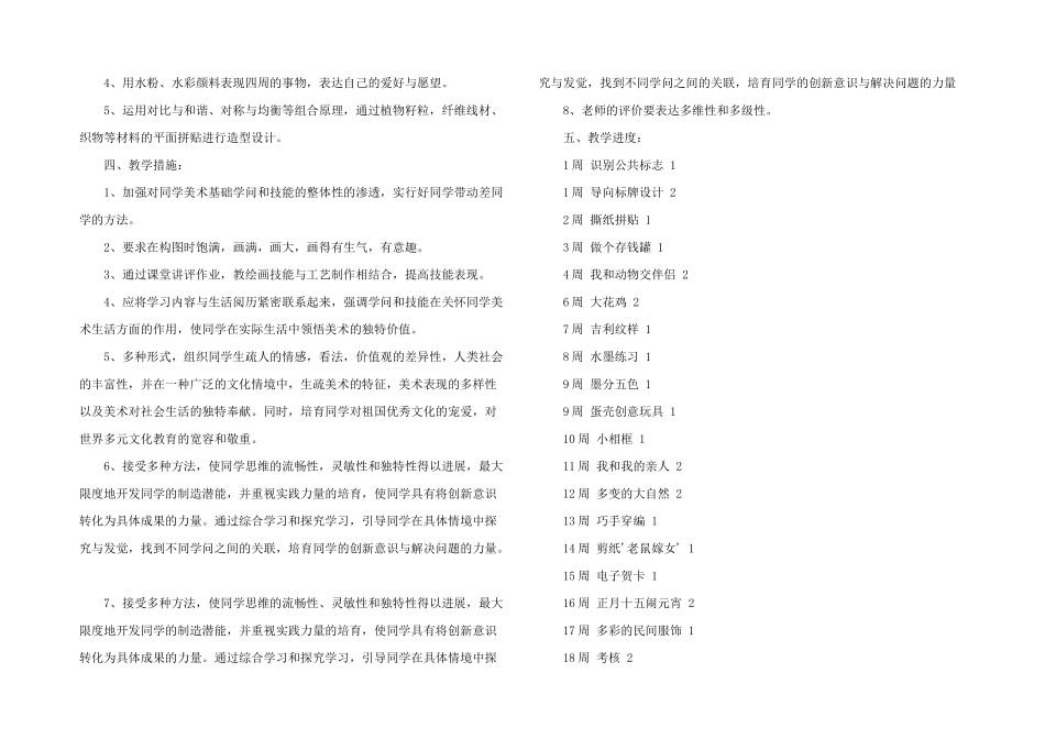 2025年校园五年级上册美术教学计划_第3页