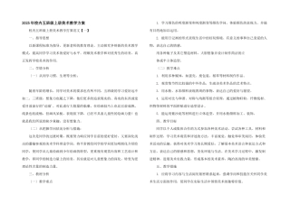 2025年校园五年级上册美术教学计划