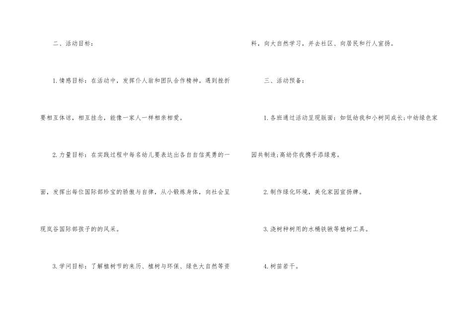 2025年植树主题幼儿园主题活动方案_第2页