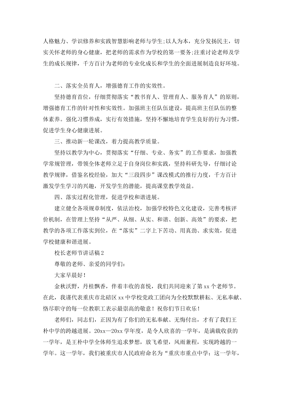 2025年校长教师节讲话稿_第2页