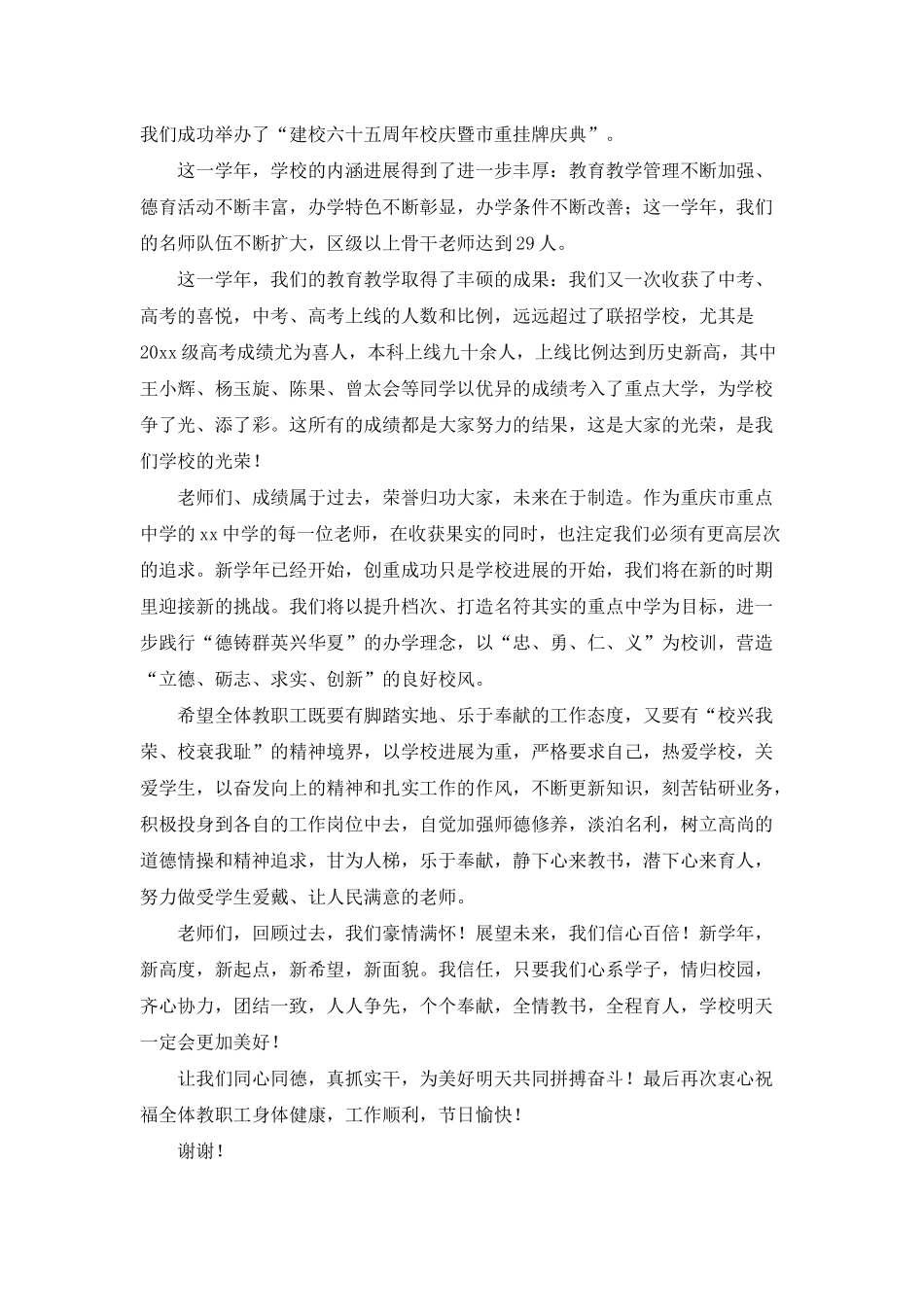 2025年校长教师节讲话稿_第3页