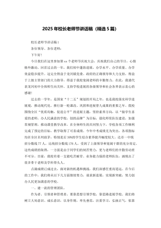 2025年校长教师节讲话稿