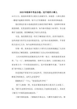2025年桂林中考满分：这不是件小事儿