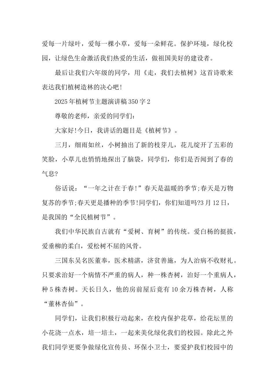 2025年植树节主题演讲稿350字_第2页
