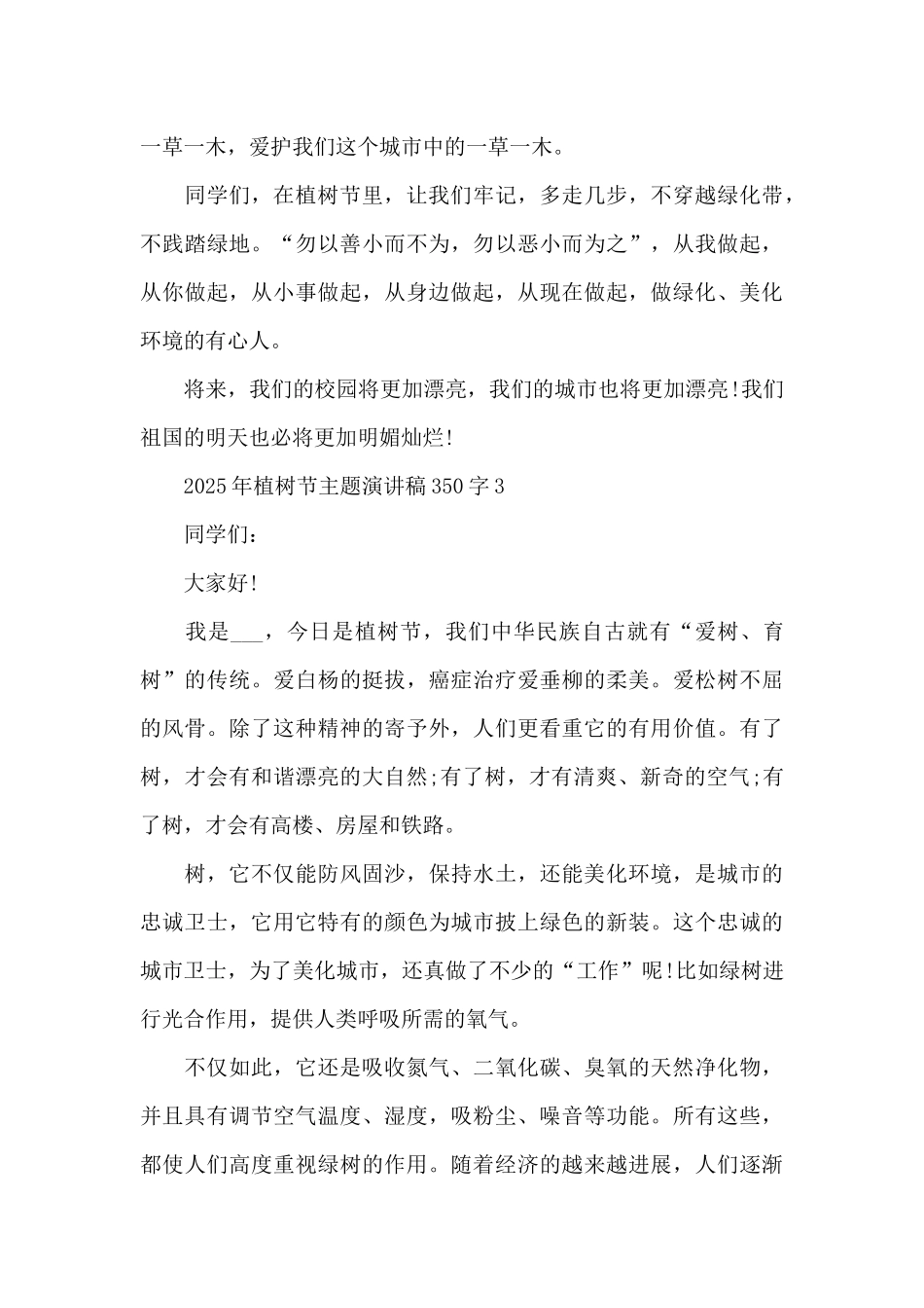 2025年植树节主题演讲稿350字_第3页