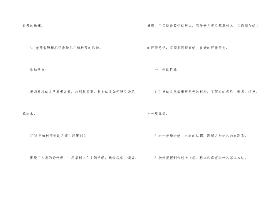 2025年植树节活动方案主题策划_第3页