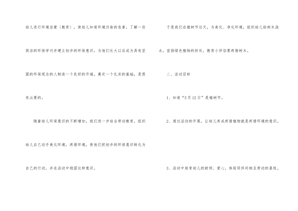 2025年植树节幼儿活动主题策划5篇_第2页