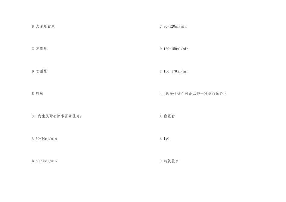 2025年检验技师练习试题及答案_第2页