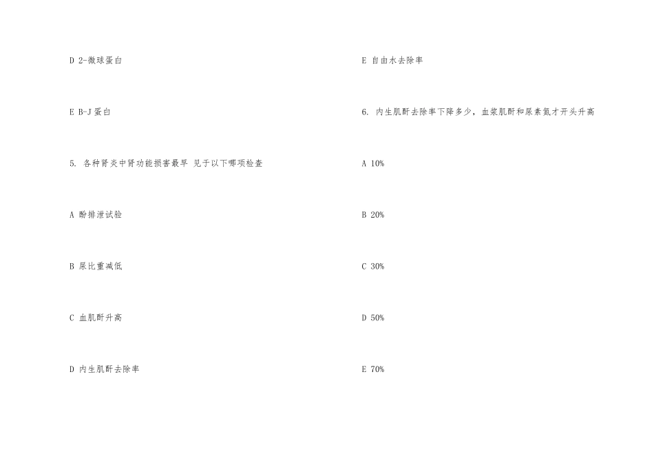 2025年检验技师练习试题及答案_第3页