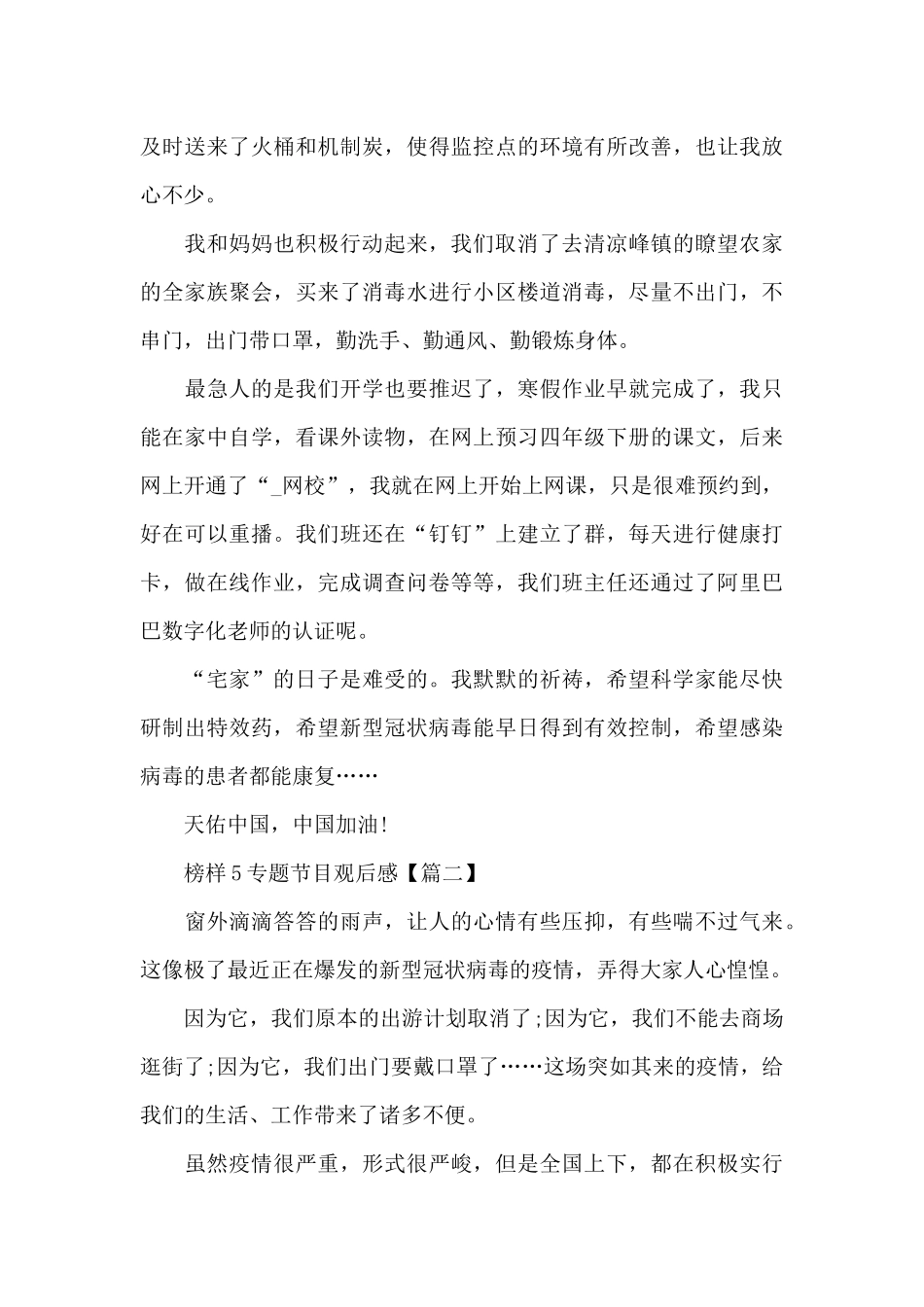 2025年榜样5专题节目观后感心得_第2页