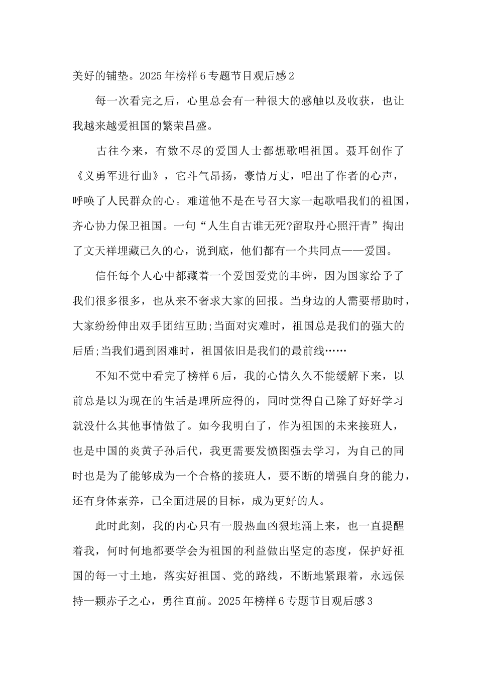 2025年榜样6专题节目观后感范文3篇_第2页
