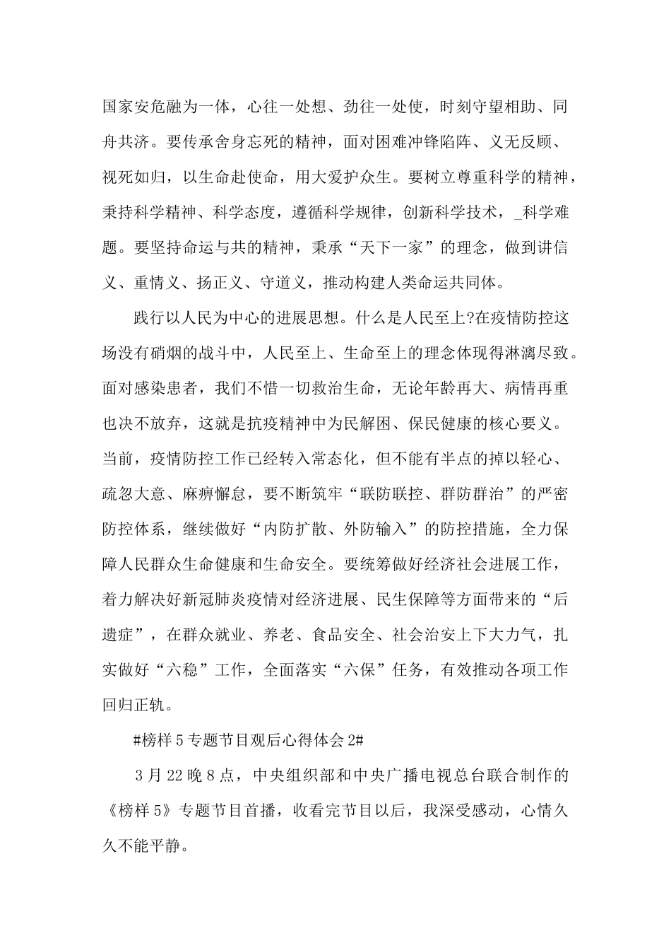 2025年榜样5专题节目观后心得体会范文_第2页