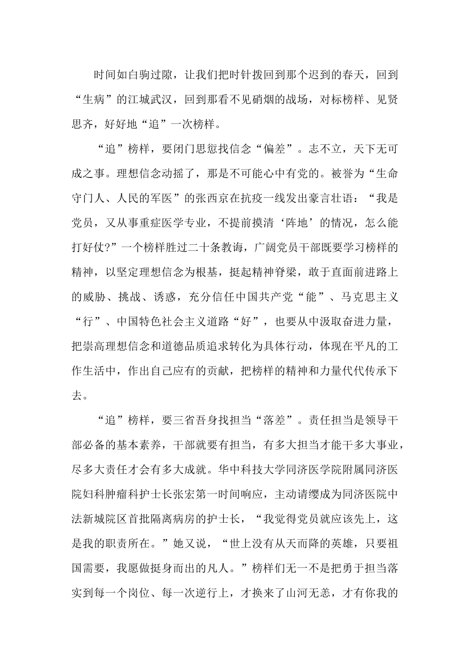 2025年榜样5专题节目观后心得体会范文_第3页