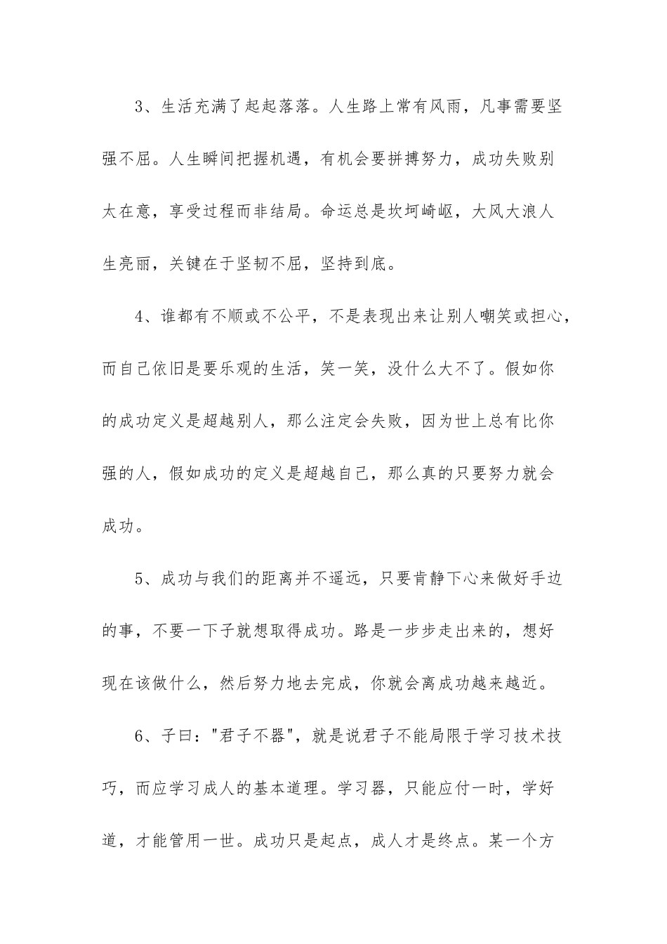 2025年正能量的励志语录摘录30句_第2页