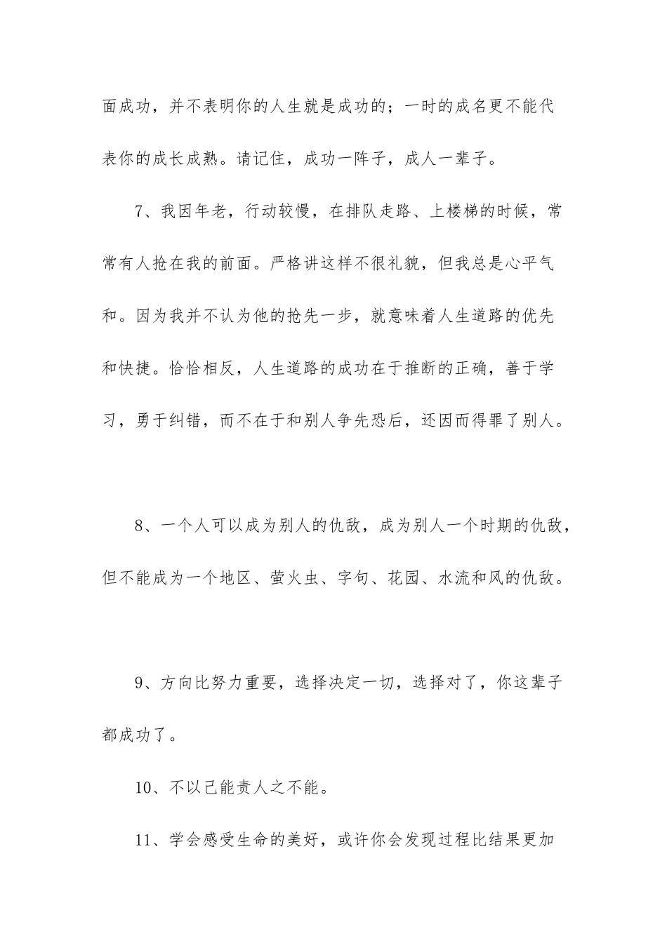 2025年正能量的励志语录摘录30句_第3页