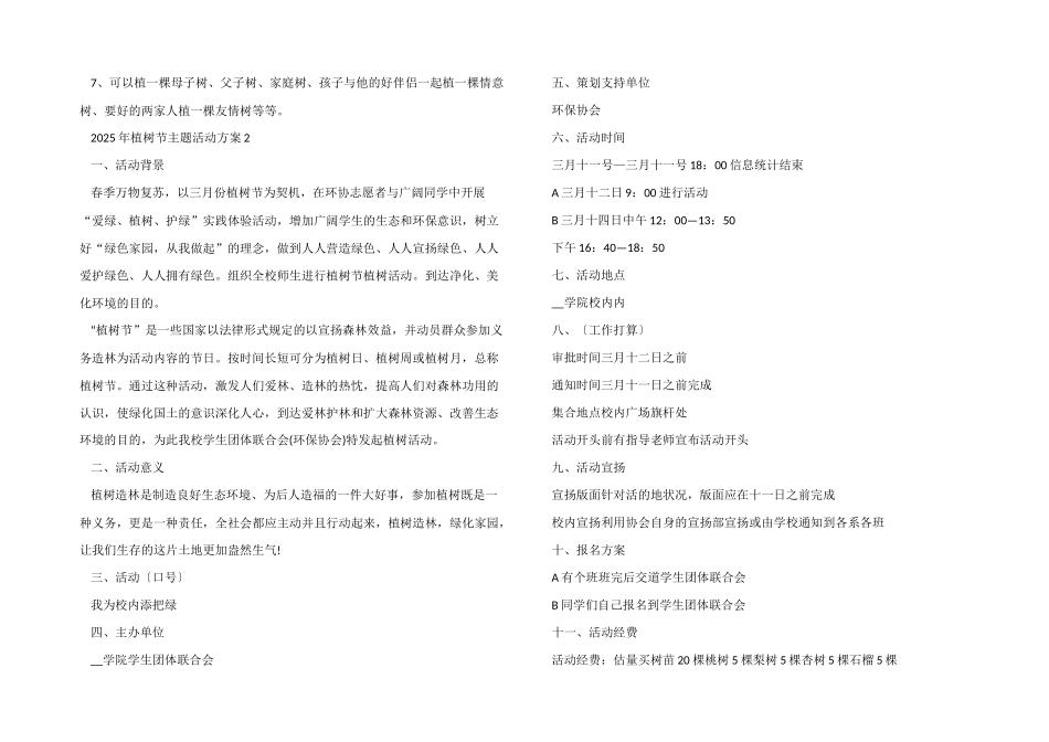 2025年植树节主题活动方案_第2页