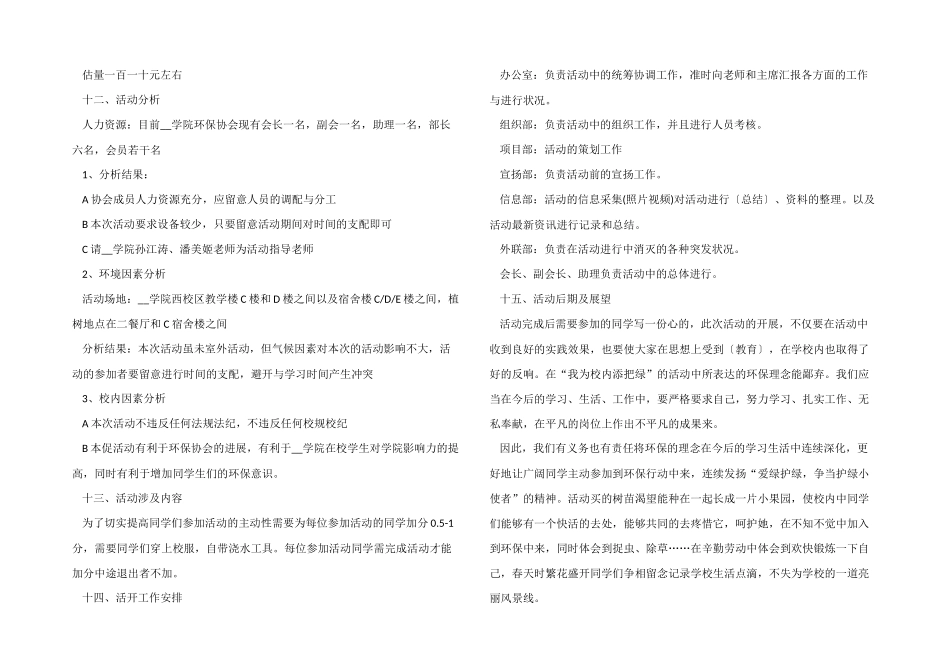 2025年植树节主题活动方案_第3页