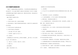 2025年植树节主题活动方案