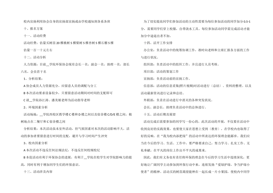 2025年植树节主题活动方案5篇_第2页