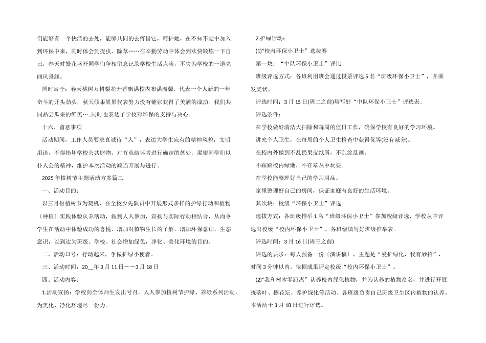 2025年植树节主题活动方案5篇_第3页