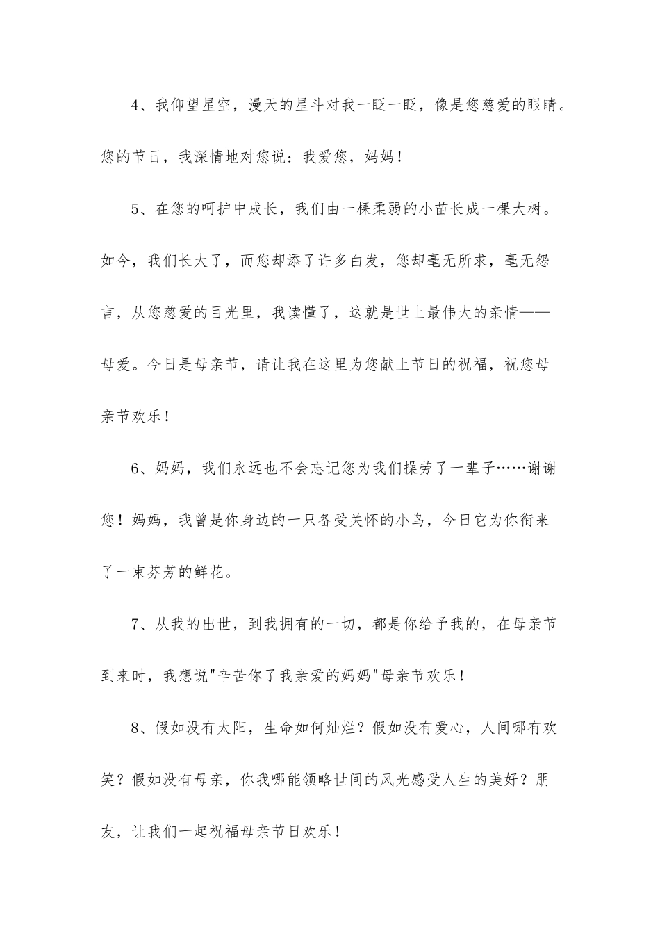 2025年母亲节优美的祝福语合集60句_第2页