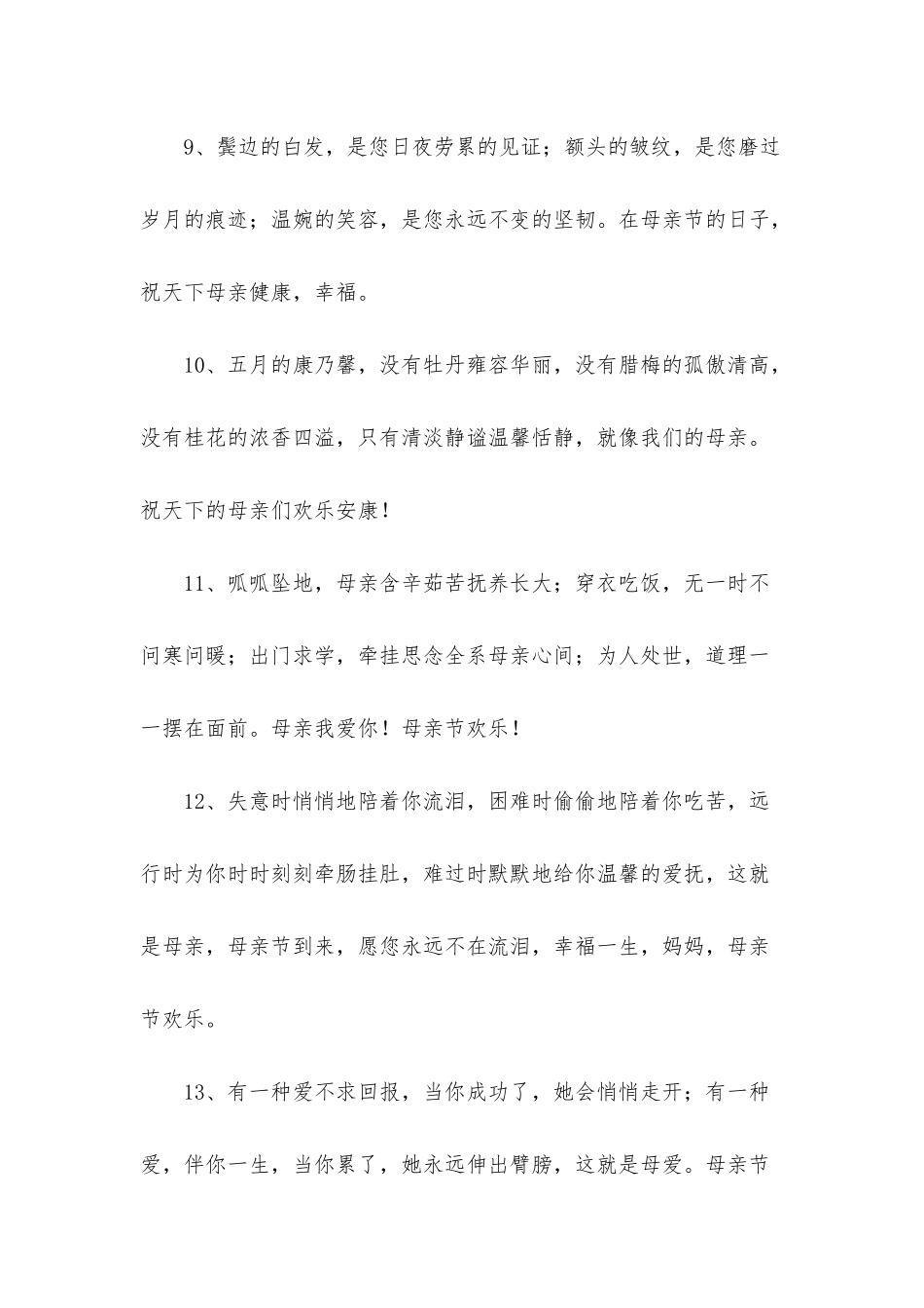 2025年母亲节优美的祝福语合集60句_第3页