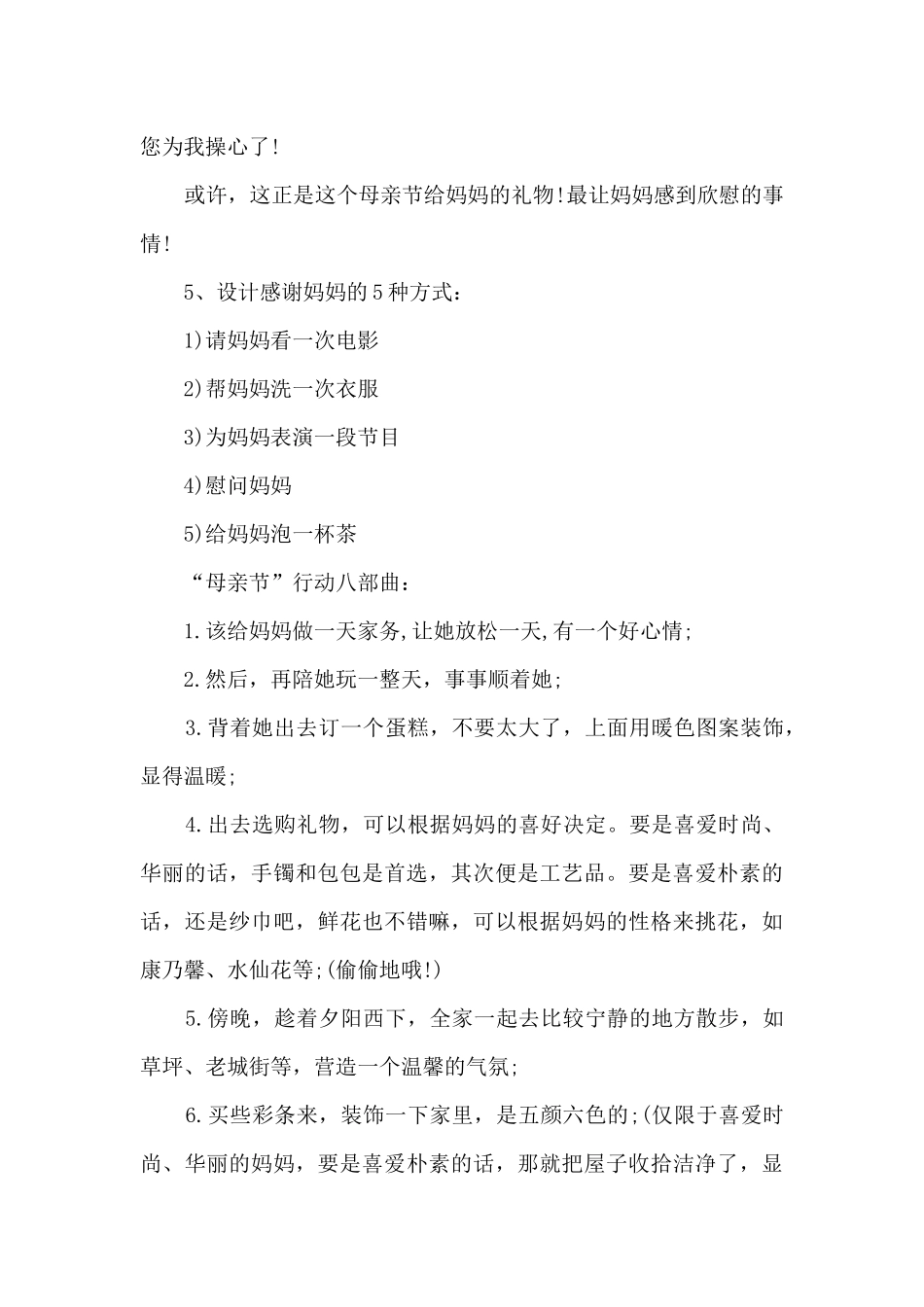 2025年母亲节亲情教育主题活动方案五篇_第2页