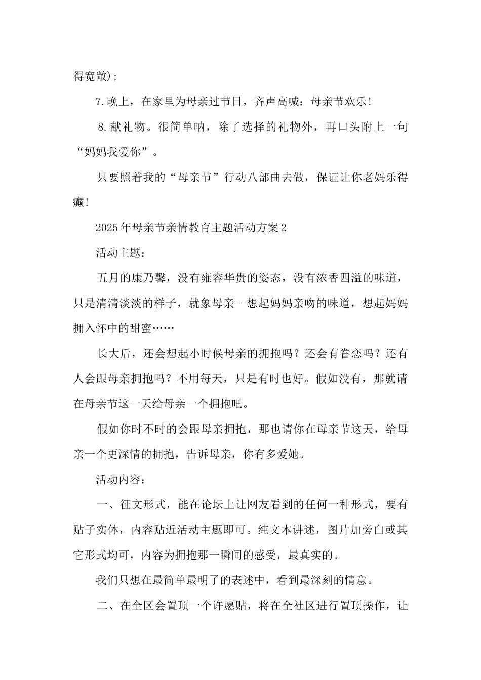 2025年母亲节亲情教育主题活动方案五篇_第3页