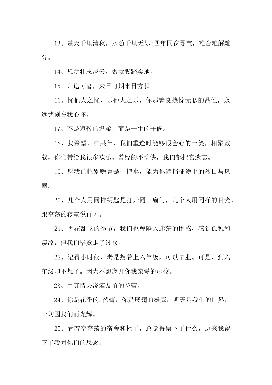 2025年毕业赠言六年级简短走心_第2页