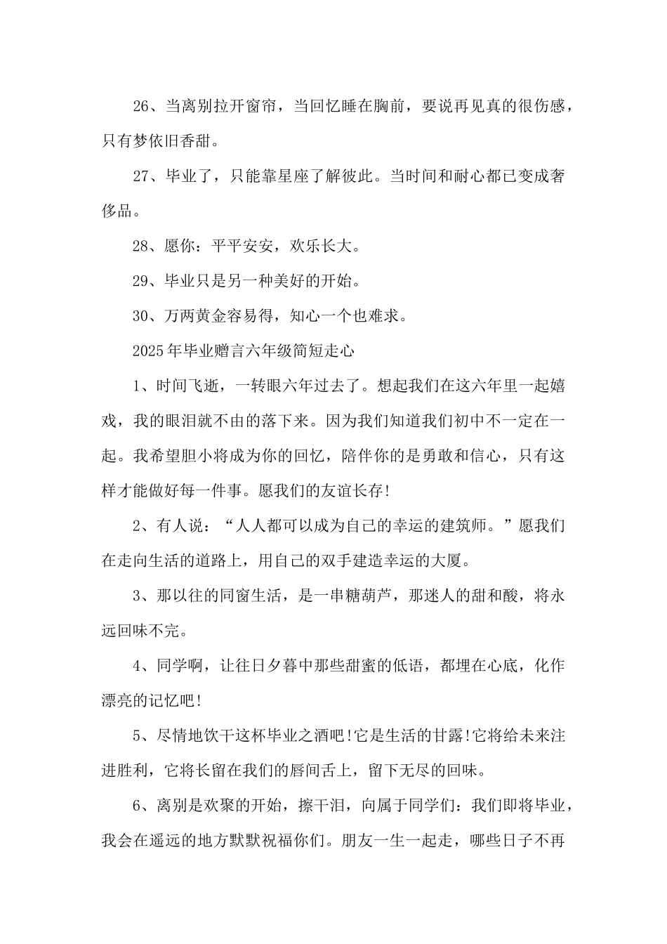 2025年毕业赠言六年级简短走心_第3页