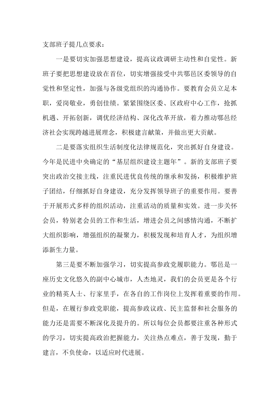 2025年民主党派换届会议上讲话精选_第2页