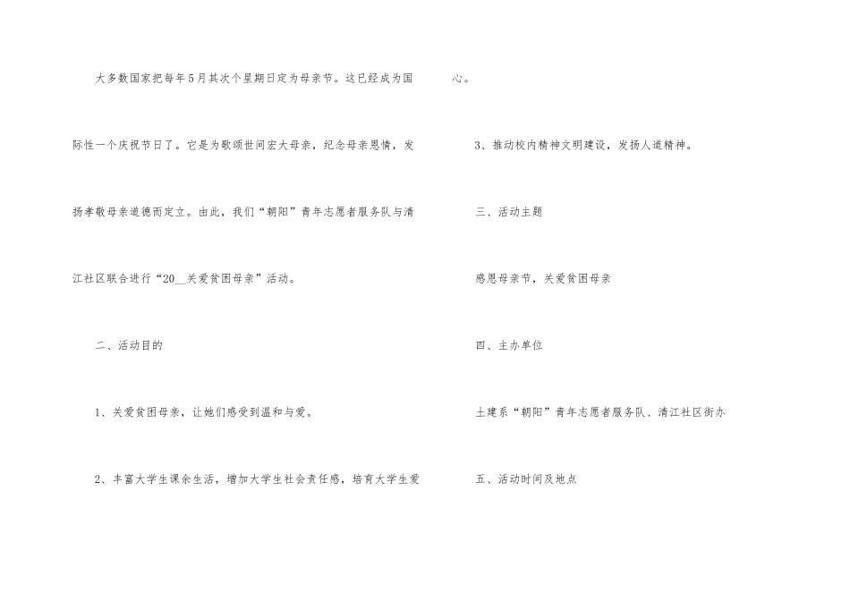 2025年母亲节为主题的活动方案_第2页
