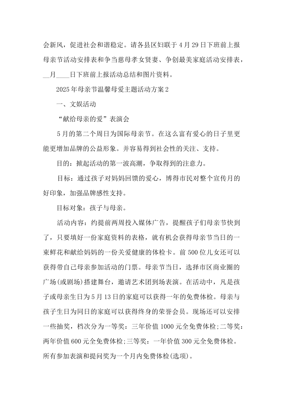 2025年母亲节温馨母爱主题活动方案五篇_第3页