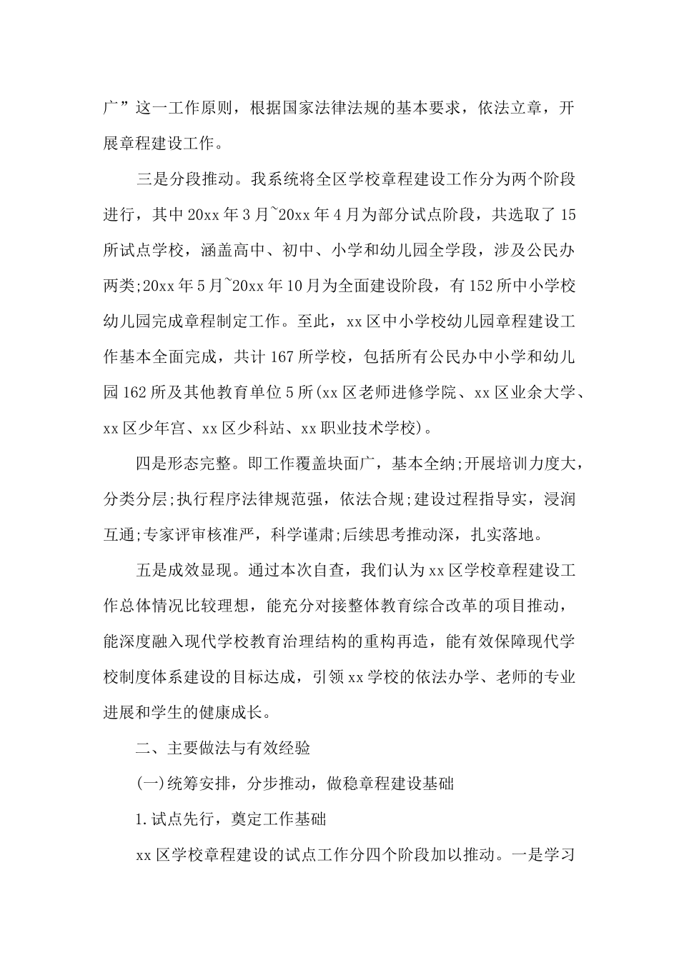 2025年民办幼儿园年检自查报告_第2页