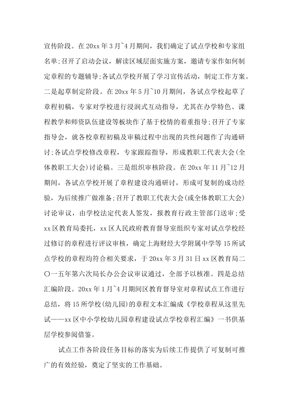 2025年民办幼儿园年检自查报告_第3页