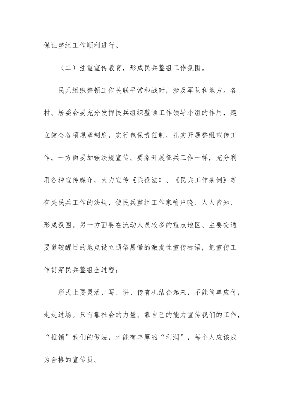 2025年民兵整组工作讲话稿_第2页