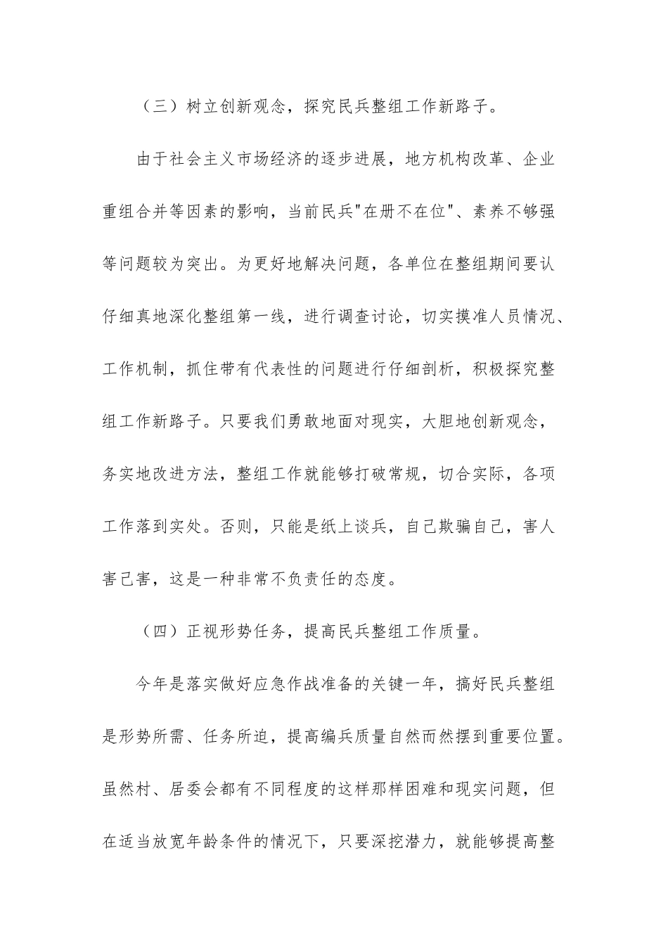 2025年民兵整组工作讲话稿_第3页