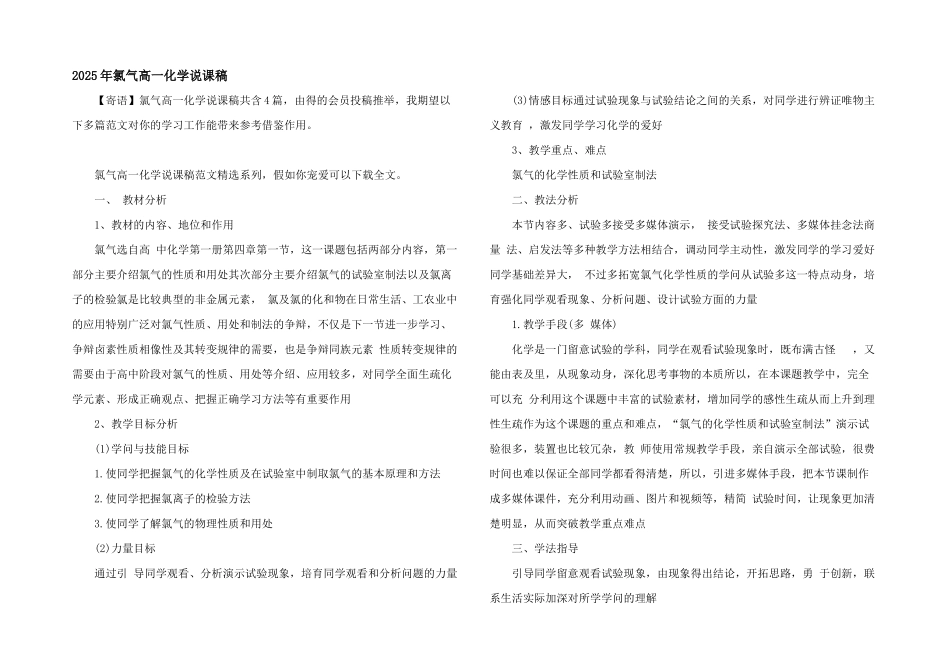2025年氯气高一化学说课稿_第1页