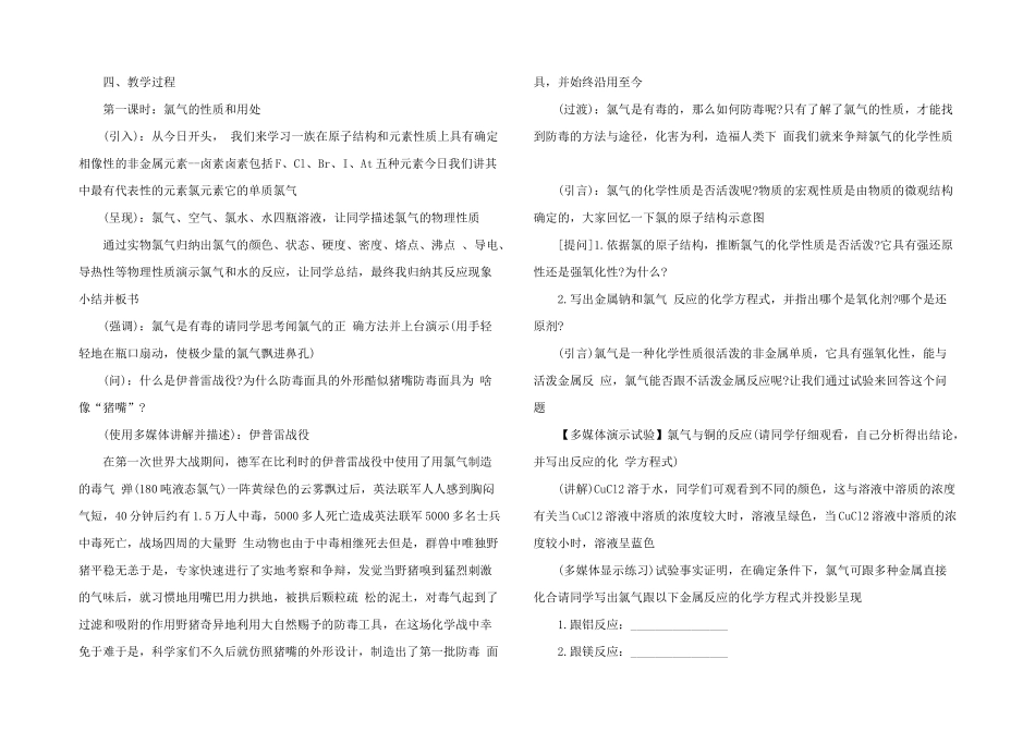 2025年氯气高一化学说课稿_第2页